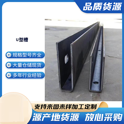 巴中上海市U型槽钢